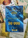 Сертификат подарочный 50000