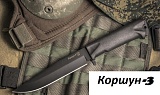 Нож ПП Кизляр Коршун-3  014302