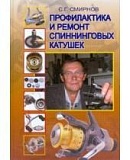Книга ТДР Профилактика и ремонт спиннинговых катуш