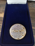 Монета сувенирная "Да/НЕт"(позолота) Златоуст
