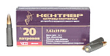 Патрон 7,62*39 БПЗ FMJ 8,1г Кентавр лат.полимер.